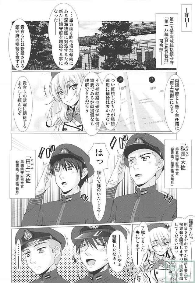 水無月と医務室でイケナイコト <> 005