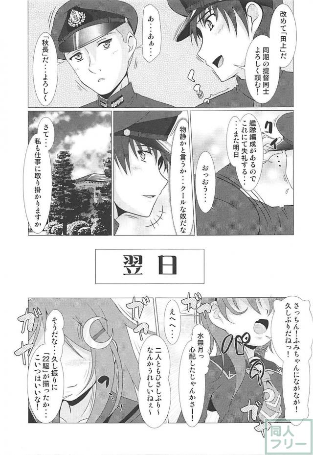 水無月と医務室でイケナイコト <> 006