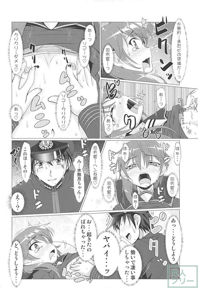 水無月と医務室でイケナイコト <> 019
