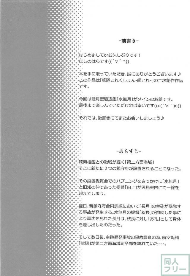 我慢できない水無月のアソコはすでに洪水状態でビショビショ。 <> 003