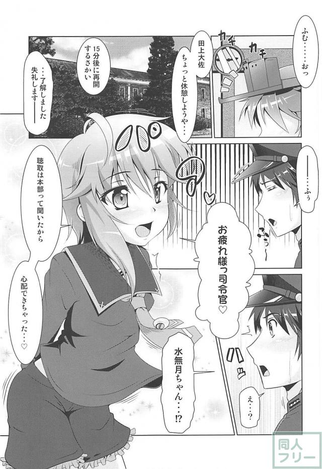 我慢できない水無月のアソコはすでに洪水状態でビショビショ。 <> 008