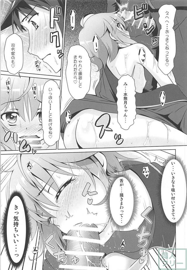 我慢できない水無月のアソコはすでに洪水状態でビショビショ。 <> 018