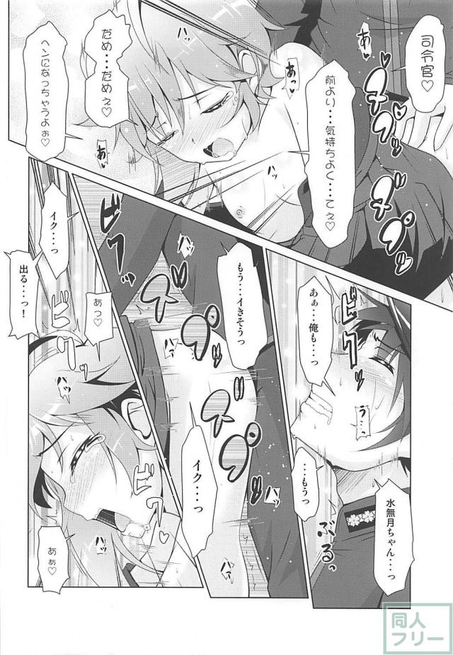 我慢できない水無月のアソコはすでに洪水状態でビショビショ。 <> 023