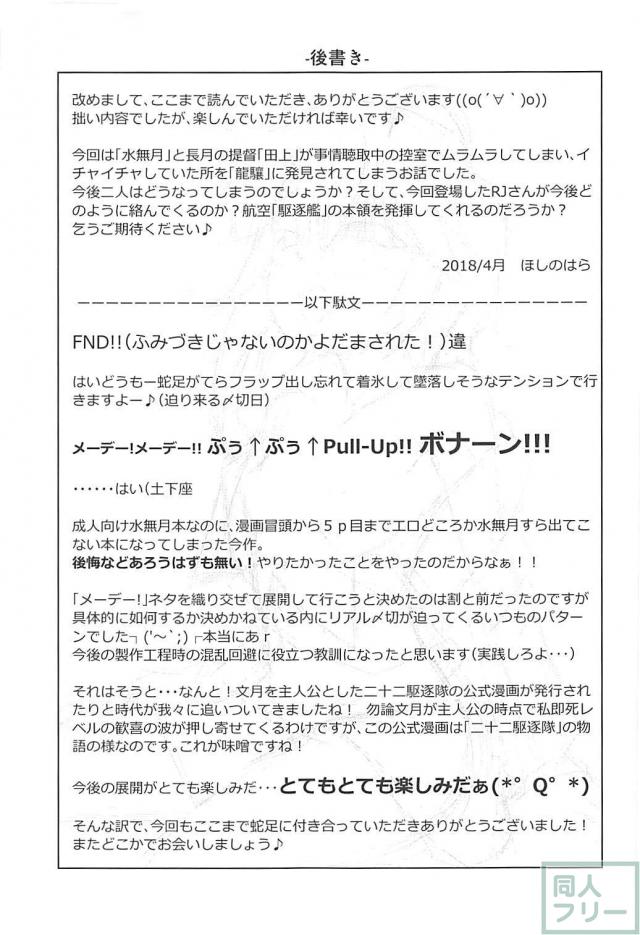 我慢できない水無月のアソコはすでに洪水状態でビショビショ。 <> 028