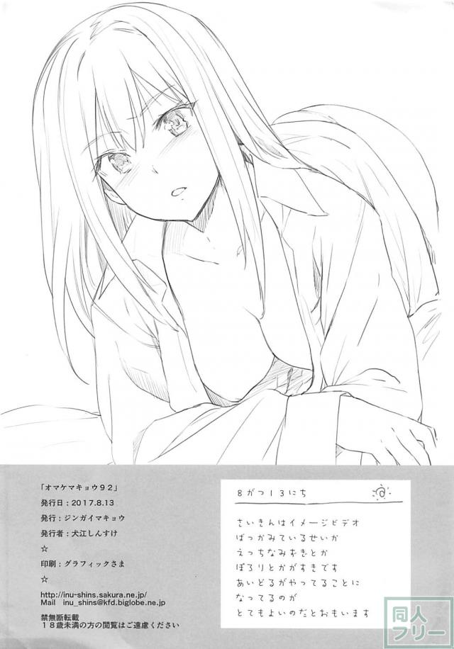 [C92ラフ画おまけ]デレマス <> 008