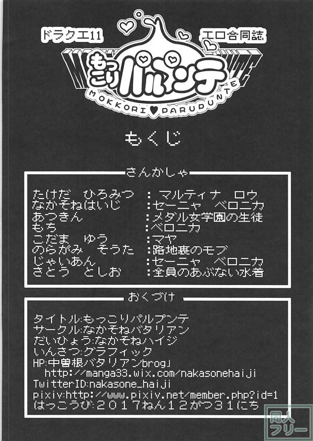 [短編]ドラクエ合同誌 1pずつ <> 002
