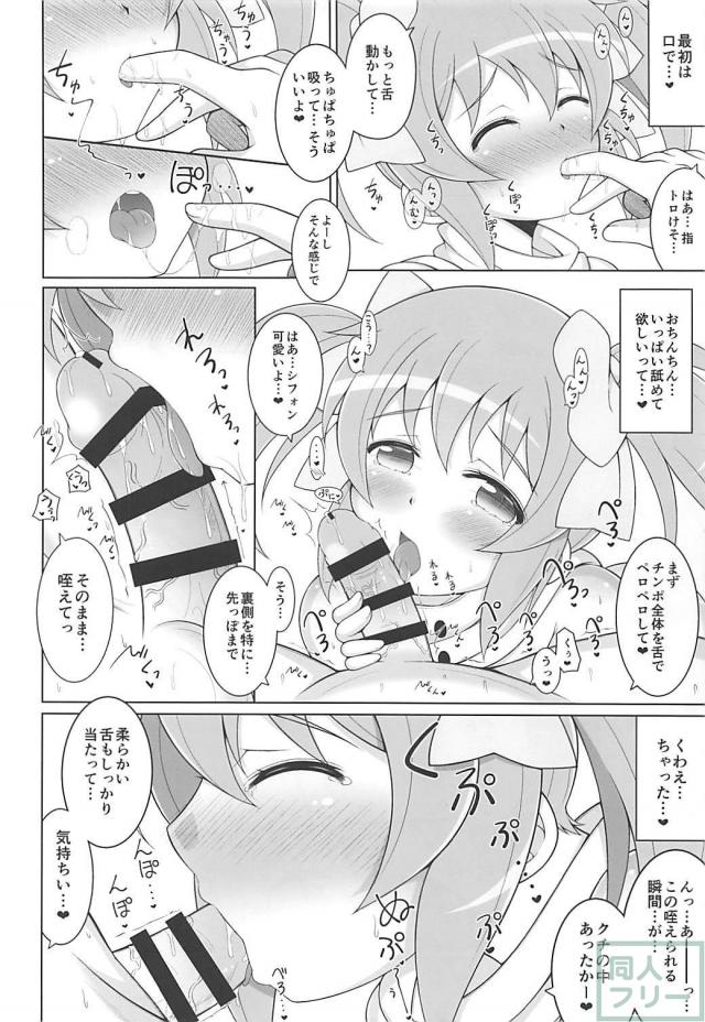 ロリっ娘シフォンを大人にする本 <> 004