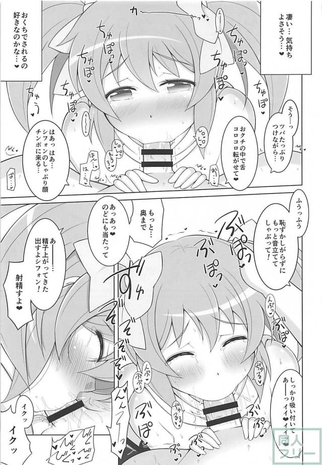 ロリっ娘シフォンを大人にする本 <> 005