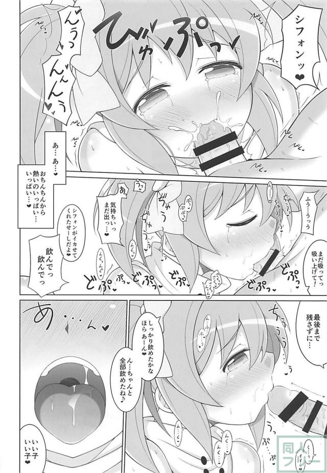 ロリっ娘シフォンを大人にする本 <> 006