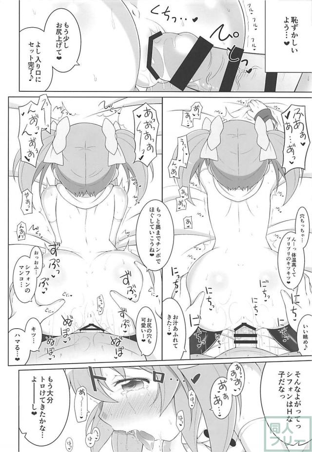 ロリっ娘シフォンを大人にする本 <> 008