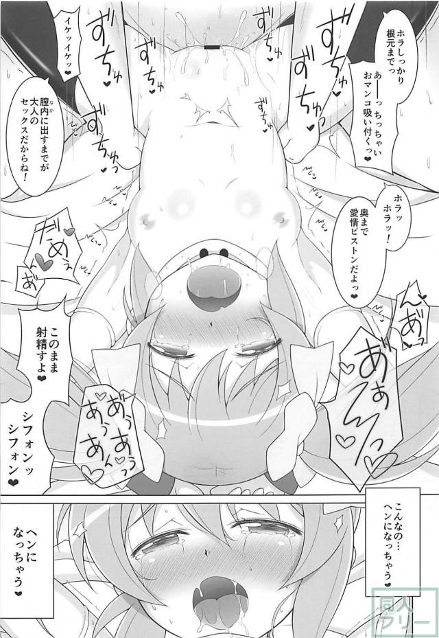 ロリっ娘シフォンを大人にする本 <> 009