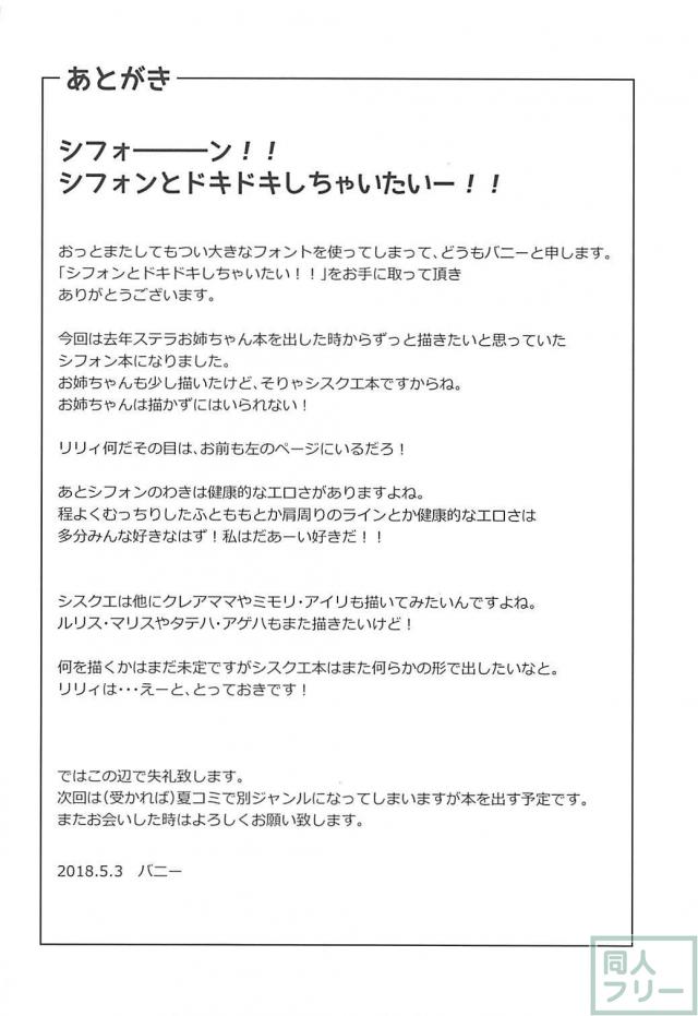 ロリっ娘シフォンを大人にする本 <> 013