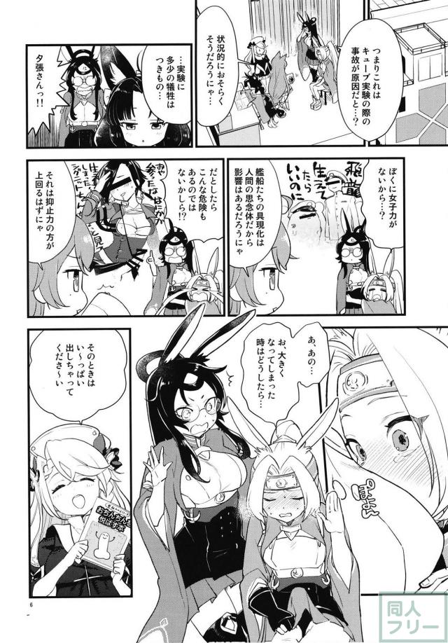 下半身は弟な飛龍とメガネっ娘お姉ちゃん蒼龍の姉妹ふたなり本 <> 005