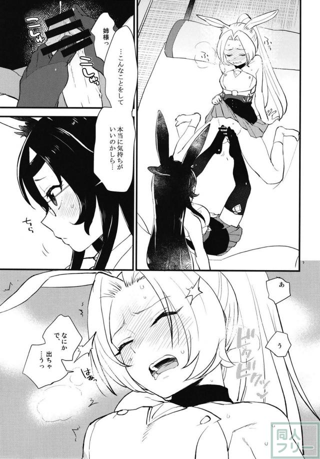 下半身は弟な飛龍とメガネっ娘お姉ちゃん蒼龍の姉妹ふたなり本 <> 008