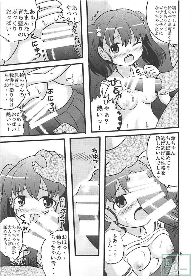 はじめてのおじさんオチンポ初体験！子作り訓練スタートぉぉぉ！ <> 006