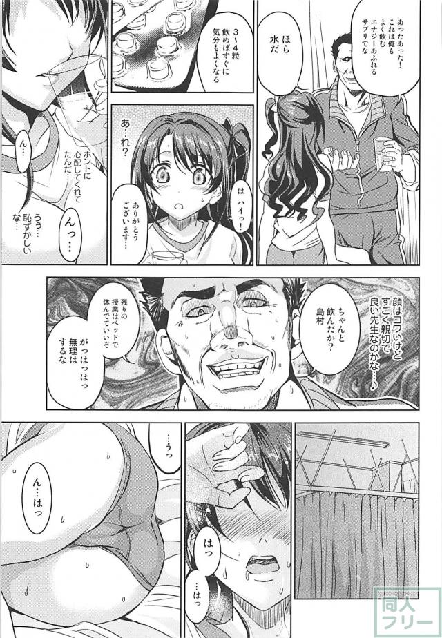 フルコンゴリラ体育教師の次のターゲットは…島村卯月17歳！保健室で排卵日孕ませックス！ <> 012