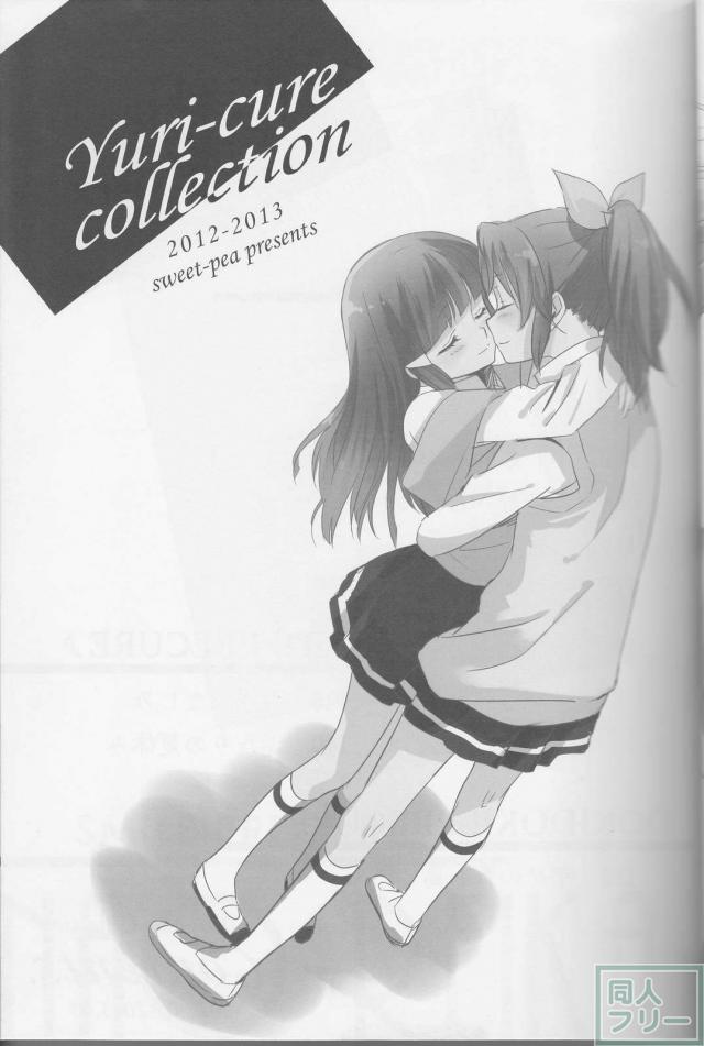 [前編]ドキドキ・スイート・スマイル百合総集本[レインボーフレーバー12] <> 005