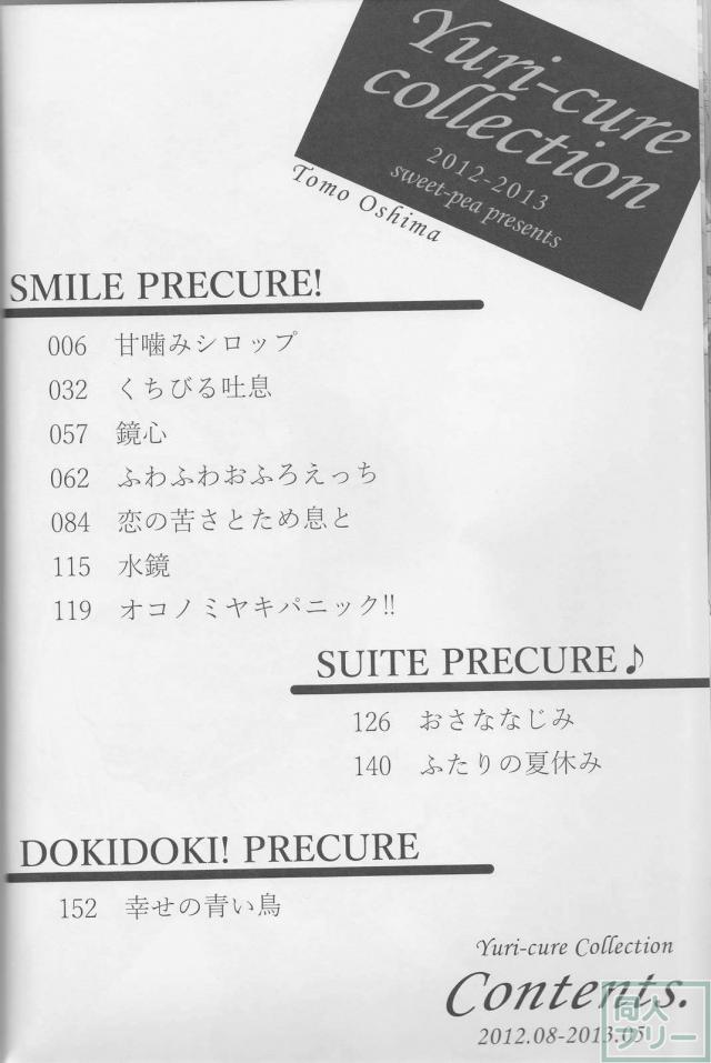 [前編]ドキドキ・スイート・スマイル百合総集本[レインボーフレーバー12] <> 006