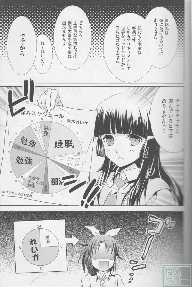 [前編]ドキドキ・スイート・スマイル百合総集本[レインボーフレーバー12] <> 010