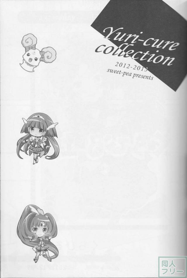 [前編]ドキドキ・スイート・スマイル百合総集本[レインボーフレーバー12] <> 032