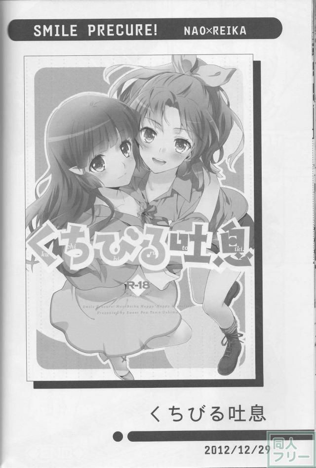 [前編]ドキドキ・スイート・スマイル百合総集本[レインボーフレーバー12] <> 033