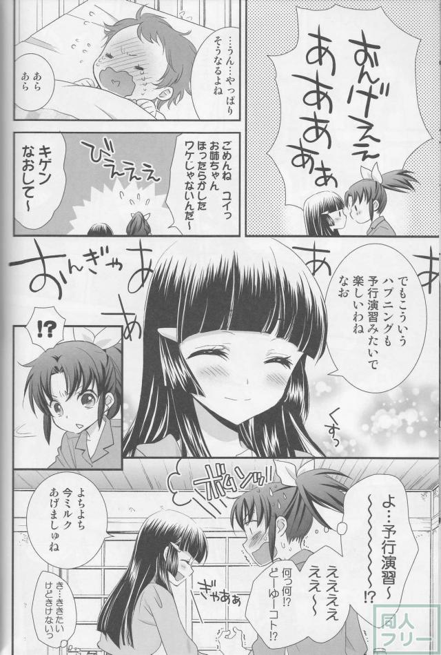 [前編]ドキドキ・スイート・スマイル百合総集本[レインボーフレーバー12] <> 061