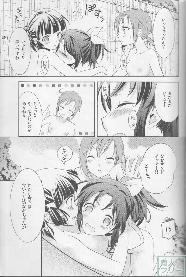 [前編]ドキドキ・スイート・スマイル百合総集本[レインボーフレーバー12] <> 080