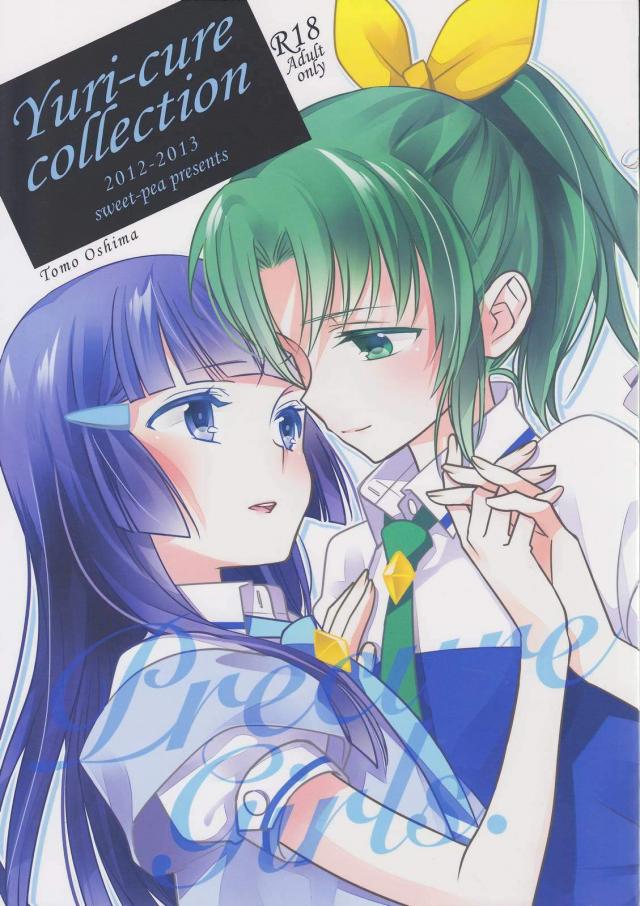 [後編]ドキドキ・スイート・スマイル百合総集本[レインボーフレーバー12] <> 1
