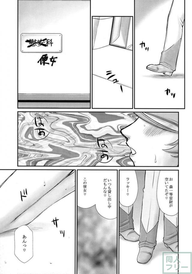 森雪(便女) <> 014
