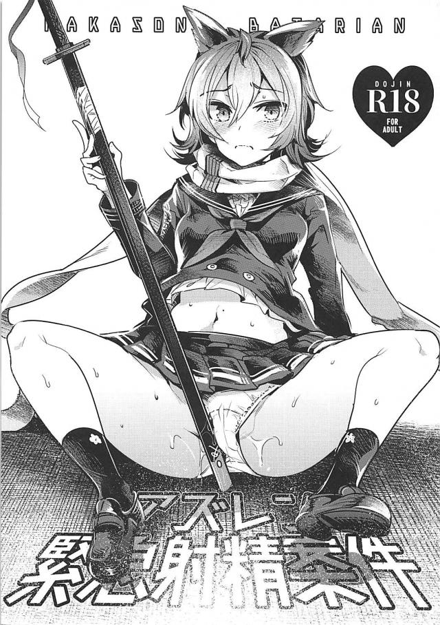 [アズレン短編]ロリコンレズ空母孕ませ他 <> 1