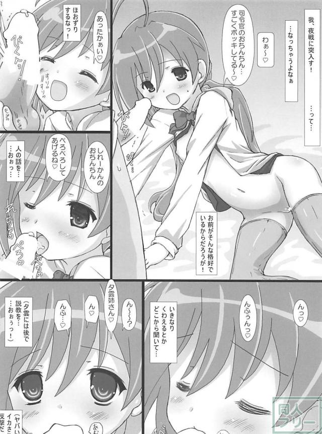 つるぺたロリ艦娘たちとドピュドピュいちゃハメする5本立て総集編 <> 005