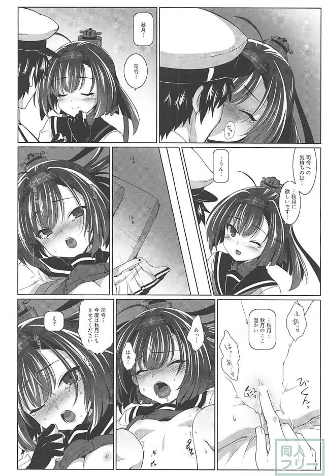 つるぺたロリ艦娘たちとドピュドピュいちゃハメする5本立て総集編 <> 033