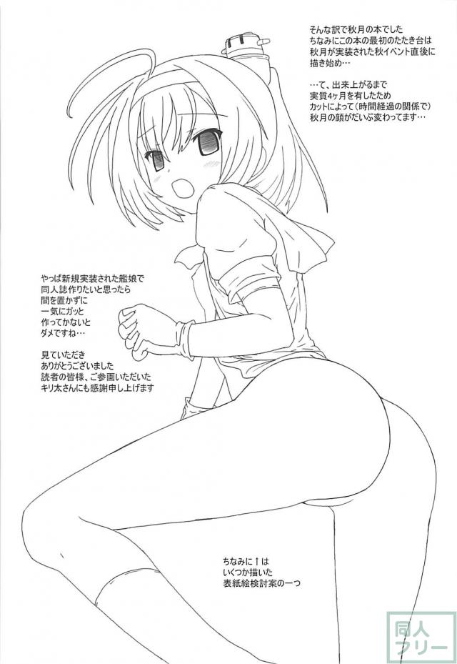 つるぺたロリ艦娘たちとドピュドピュいちゃハメする5本立て総集編 <> 052