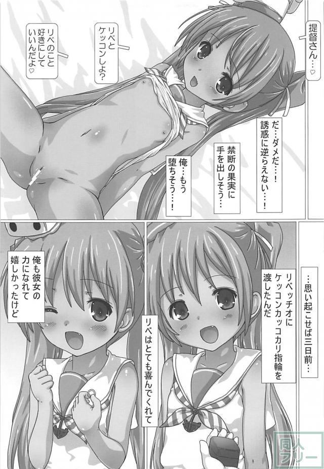 つるぺたロリ艦娘たちとドピュドピュいちゃハメする5本立て総集編 <> 058