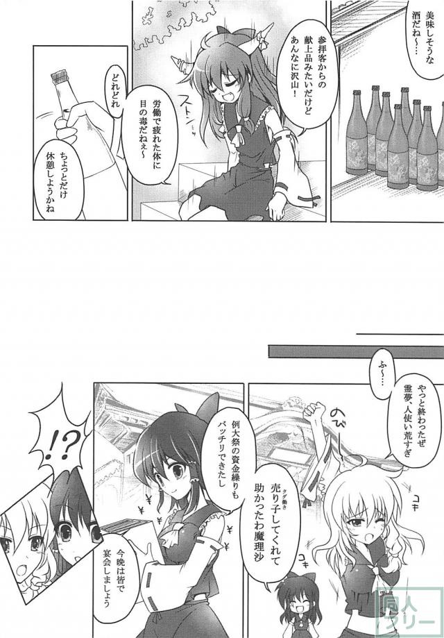 萃香と鬼ころし <> 003
