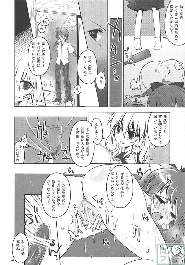 萃香と鬼ころし <> 009