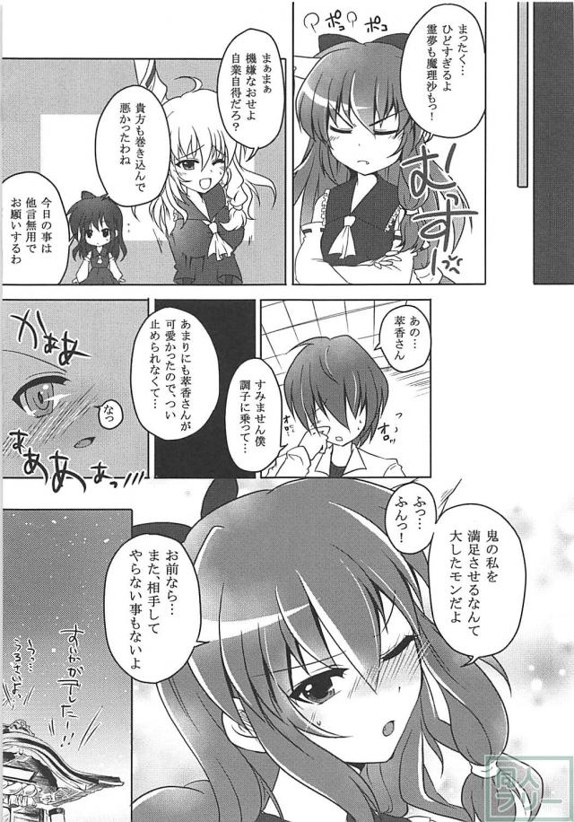 萃香と鬼ころし <> 016