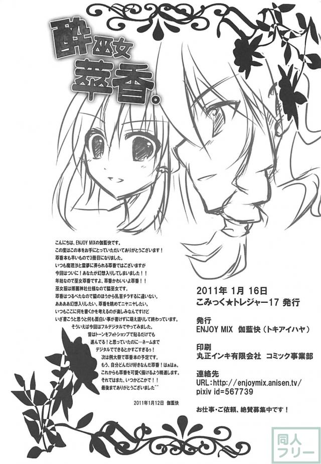 萃香と鬼ころし <> 017
