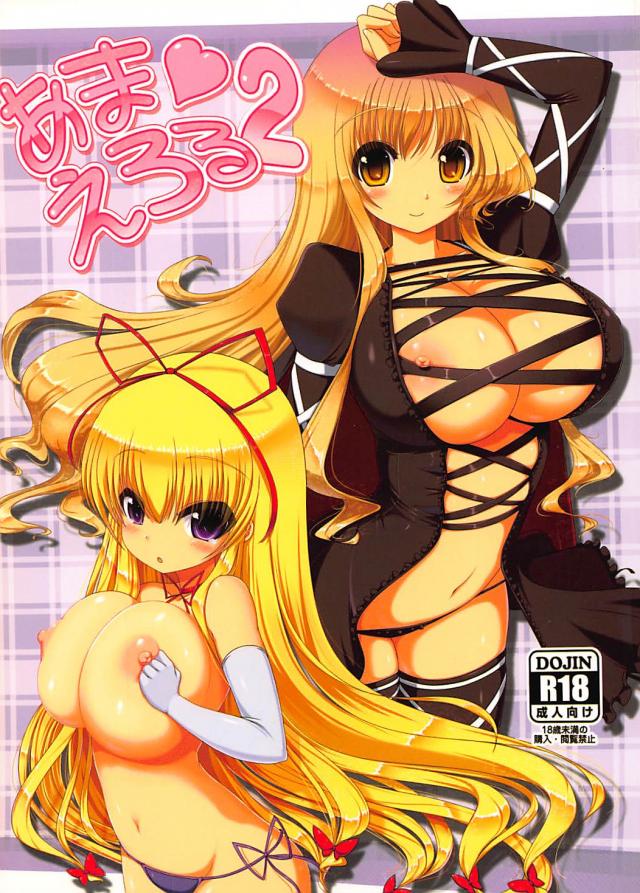 おっぱいだけそのままロリゆかりん <> 1