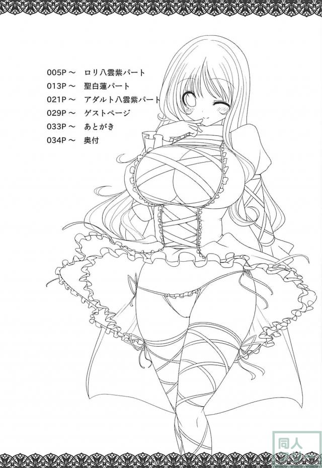 おっぱいだけそのままロリゆかりん <> 003