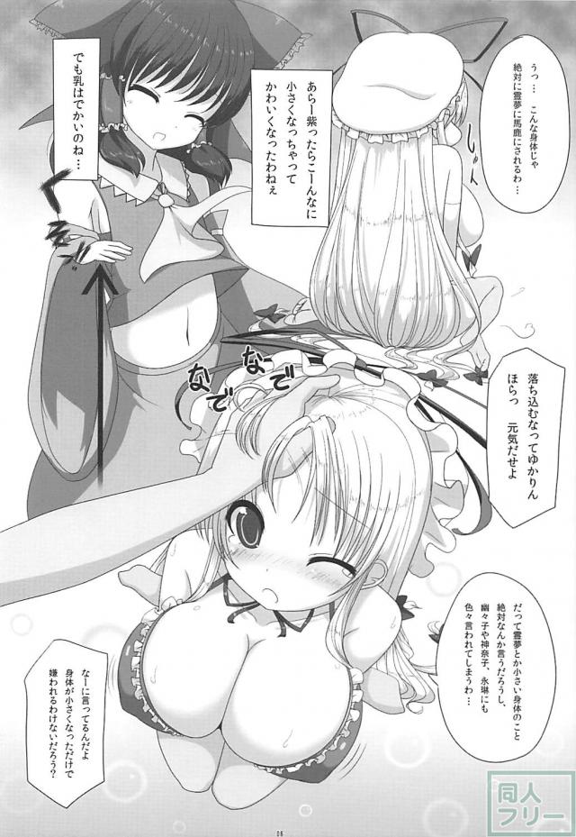 おっぱいだけそのままロリゆかりん <> 005