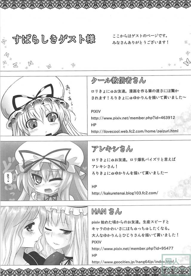 おっぱいだけそのままロリゆかりん <> 028