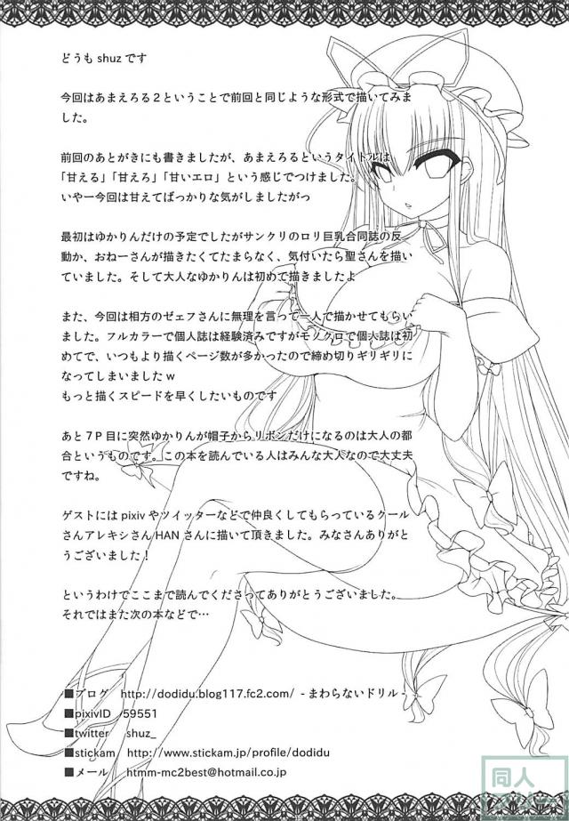 おっぱいだけそのままロリゆかりん <> 032