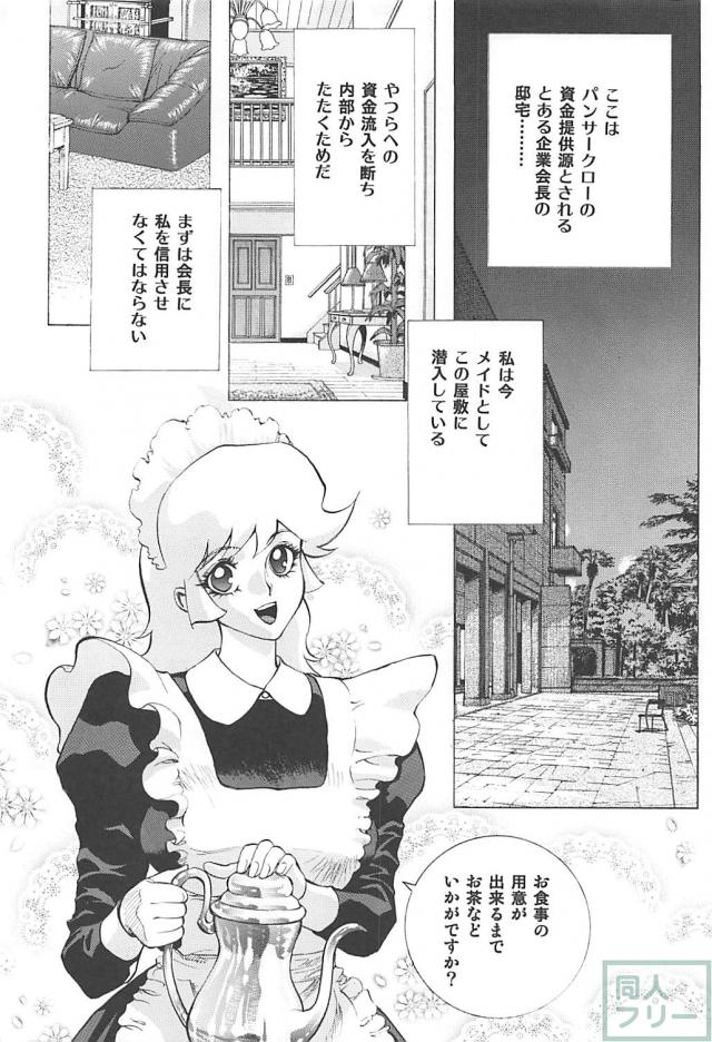 会長付きメイドと会長さん <> 003