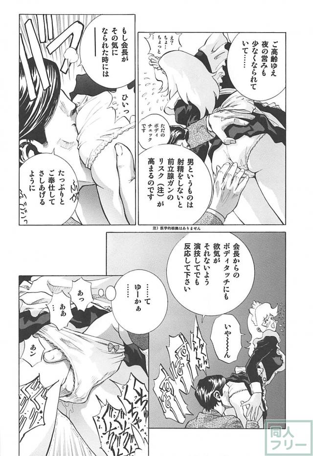会長付きメイドと会長さん <> 007