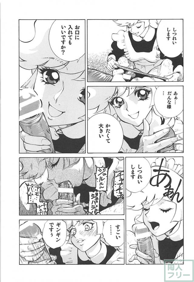会長付きメイドと会長さん <> 018