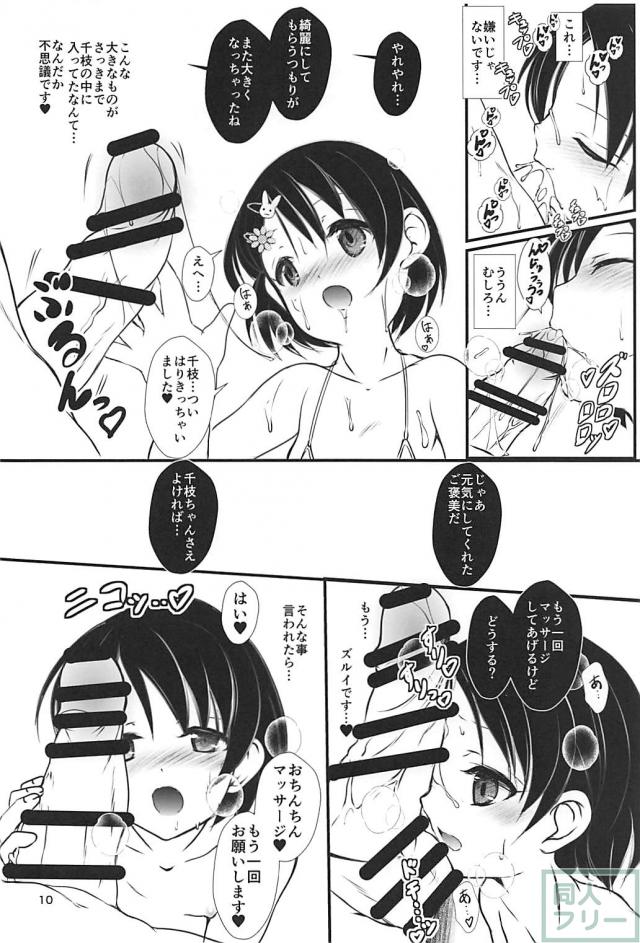 マイクロビキニな千枝ちゃんと大人のマッサージ <> 009