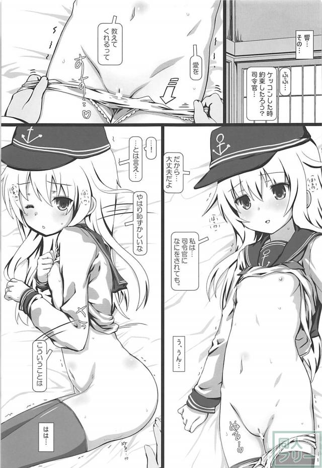 前も後ろも処女なつるぺた響と初エッチ <> 004