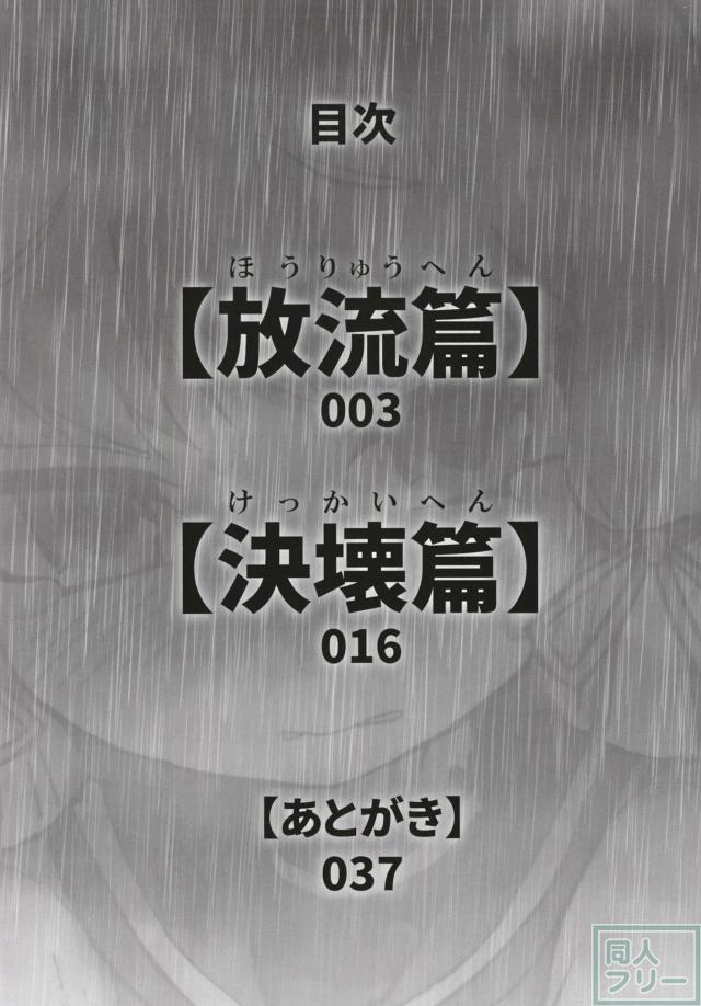 [エロギャグ]叢雲、おしっこ我慢 <> 002
