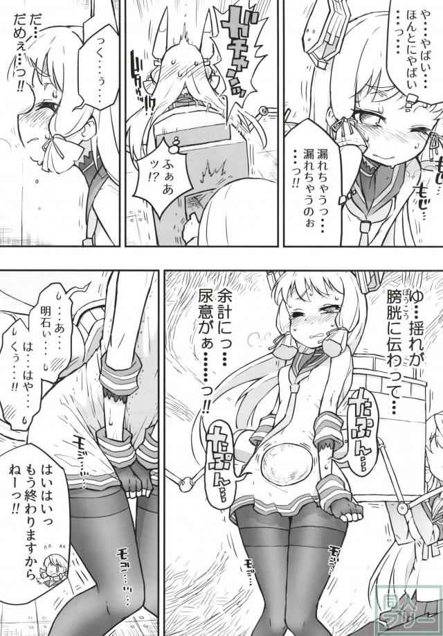 [エロギャグ]叢雲、おしっこ我慢 <> 006